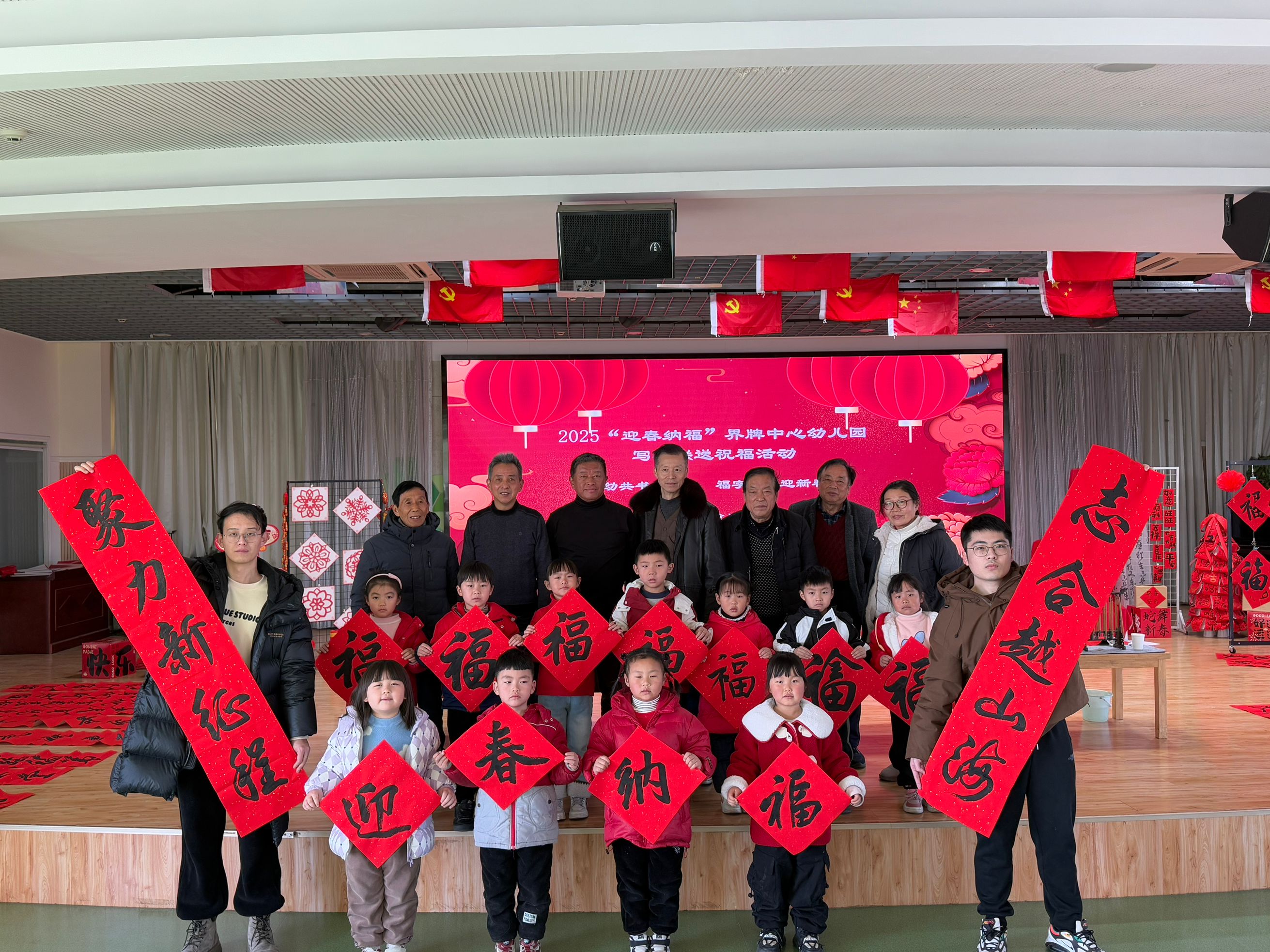 老幼共书新春意，福字飘香迎新春——江苏省丹阳市界牌中心幼儿园关工委新春送福活动