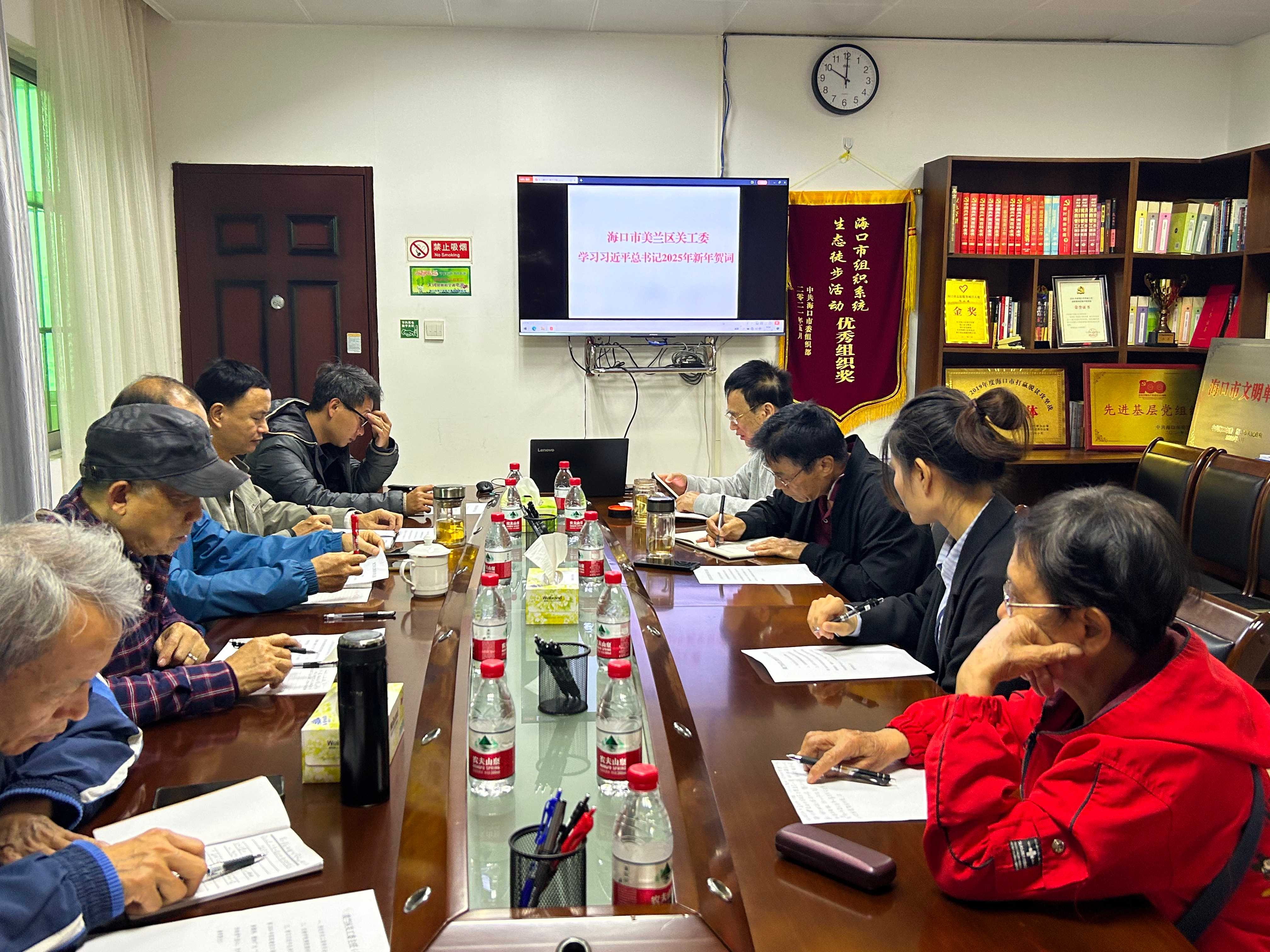 海南省海口市美兰区关工委传达学习习近平国家主席二〇二五年新年贺词