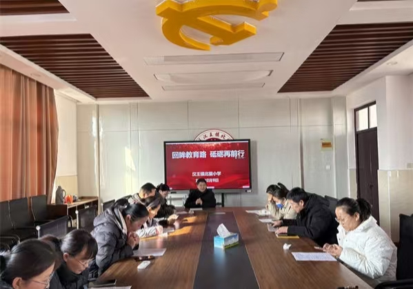 回眸教育路，砥砺再前行——江苏省徐州市铜山区汉王镇北望小学关工委召开2025年春开学前会议