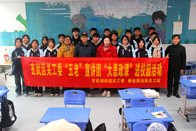 江苏省南京市玄武区玄武湖街道关工委联合开展“五老”“大思政课”进校园活动