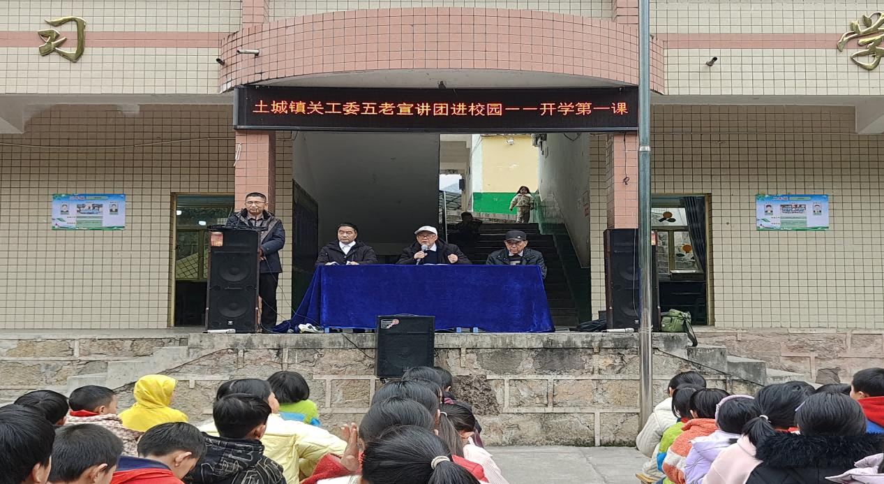 贵州省遵义市习水县土城镇关工委助力“开学第一课”