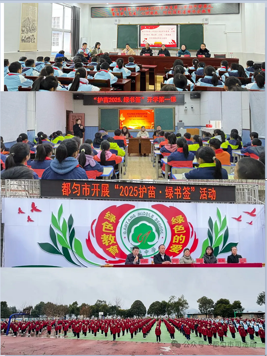 贵州省黔南州都匀市“护苗2025·绿书签行动”护航开学季 法治第一课筑牢成长防线
