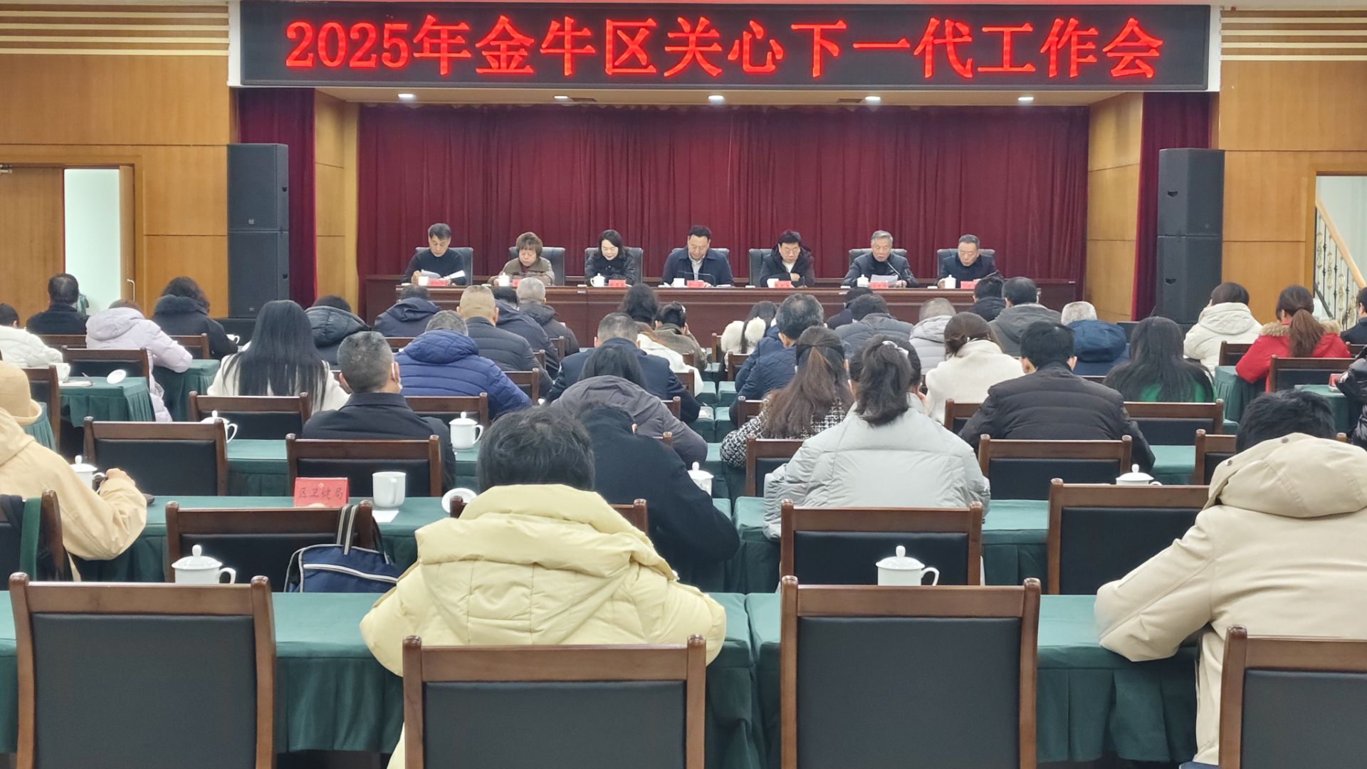 四川省成都市金牛区关工委召开2025年全区关心下一代工作会