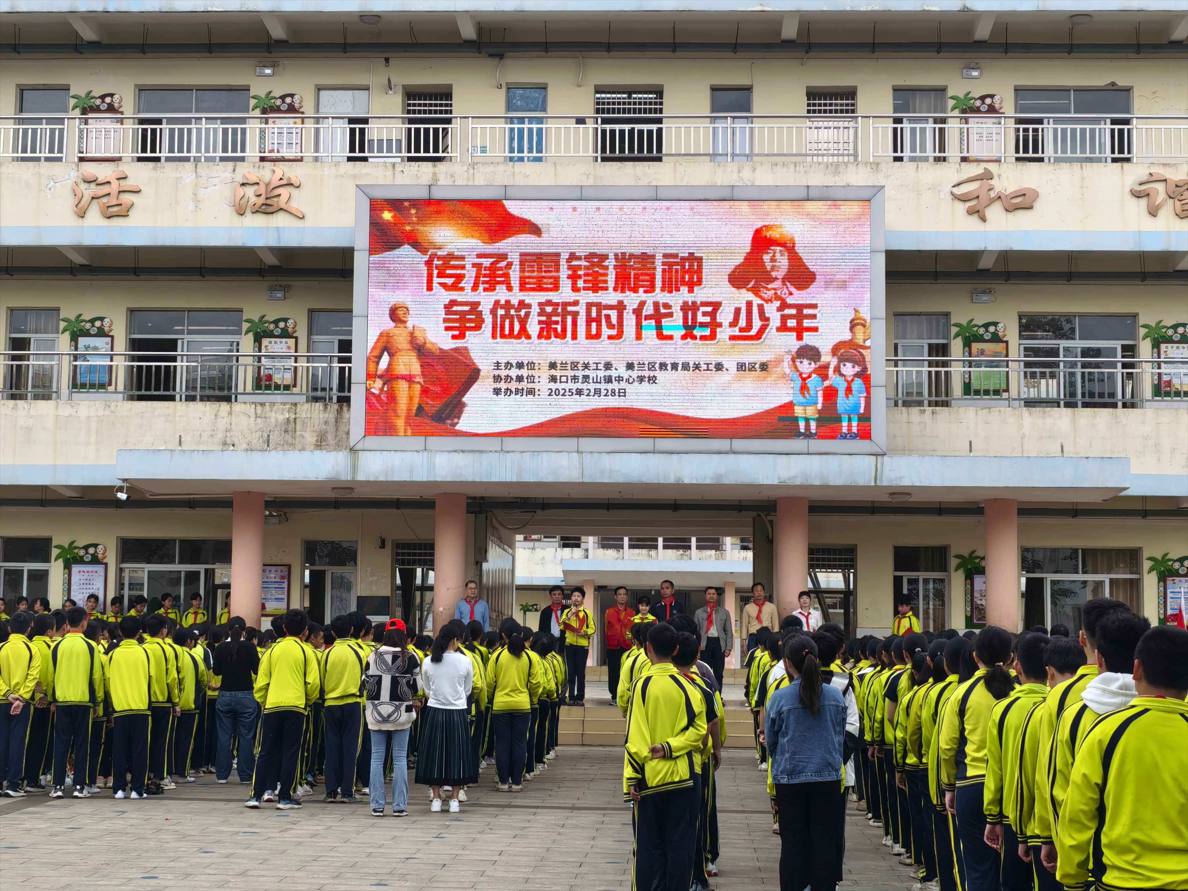 传承雷锋精神，争做新时代好少年——海南省海口市关工委领导到海口市灵山镇中心学校一同开展学雷锋活动