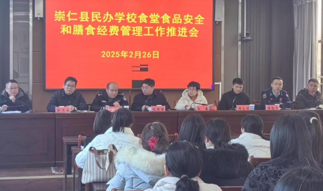 江西省抚州市崇仁县关工委召开全县民办学校食堂食品安全和膳食经费管理工作推进会