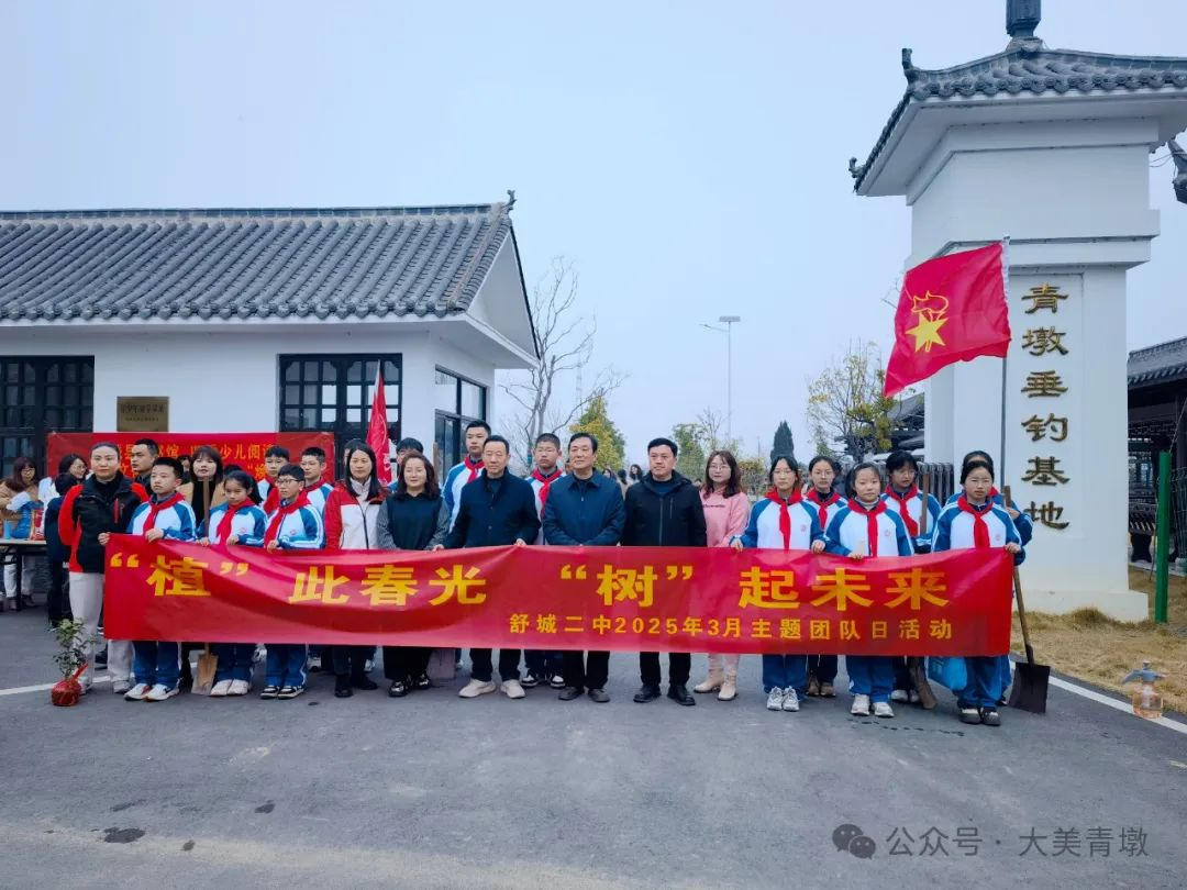 安徽省六安市舒城县关工委联合城关镇青墩村、县图书馆、舒城二中开展植树节活动