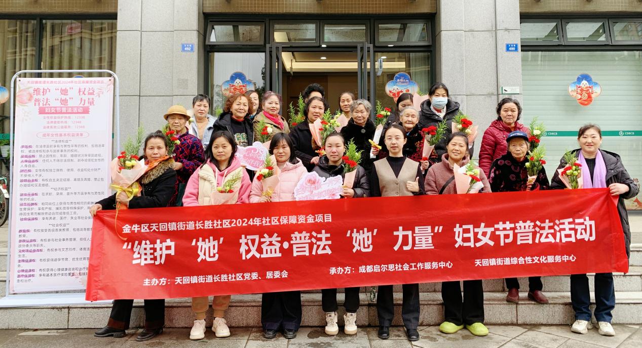 四川省成都市金牛区天回街道长胜社区关工委联合开展“三八”国际妇女节普法活动