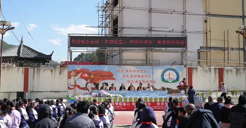 四川省凉山州木里县开展“真情暖童心 相伴护成长”教育帮扶活动