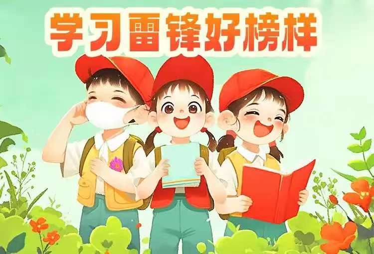 内蒙古自治区赤峰市翁牛特旗白音套海中心小学小雷锋在行动
