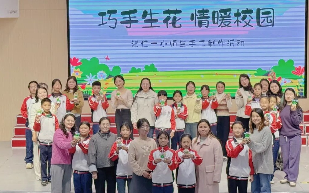 江西抚州崇仁县第一小学关工委举办“巧手生花 情暖校园”活动