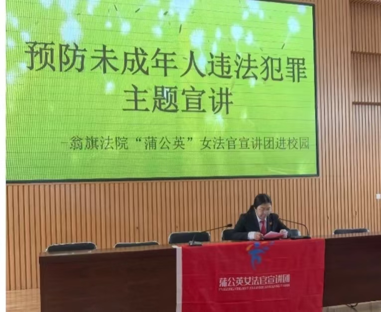 守护幼苗,加强未成年人保护——内蒙古自治区赤峰市翁牛特旗乌丹第四小学关工委开展“法治进校园”活动