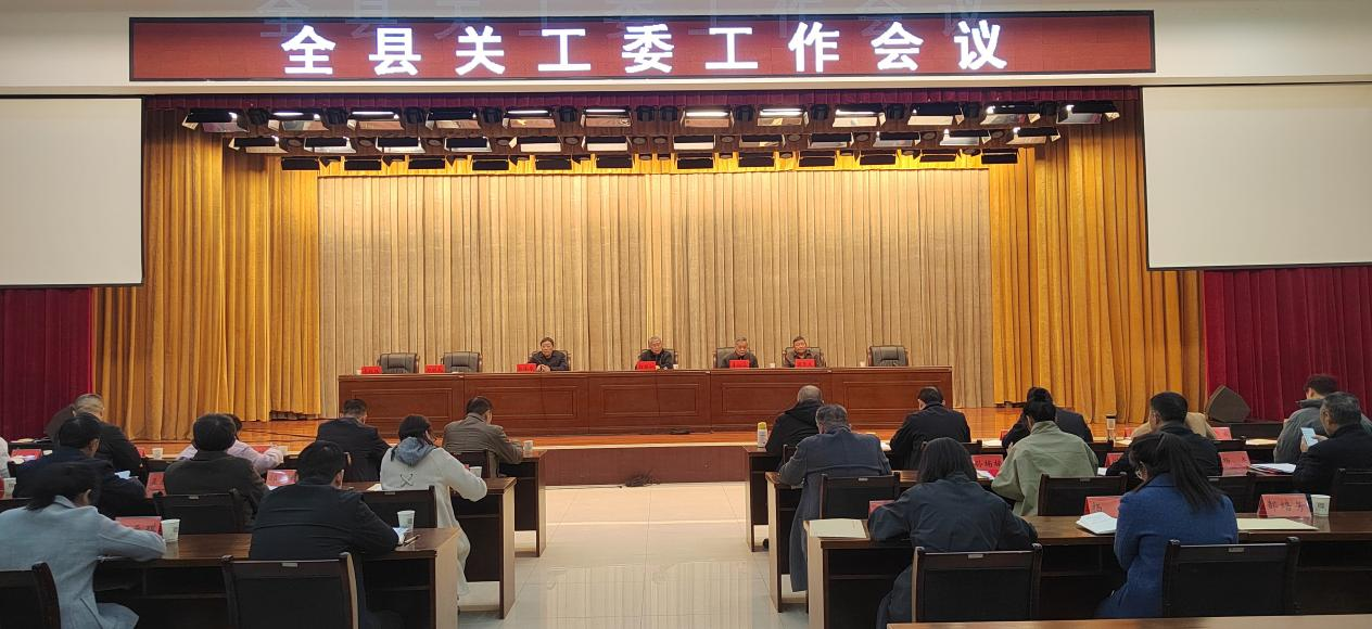 安徽省淮北市濉溪县召开全县关工委会议