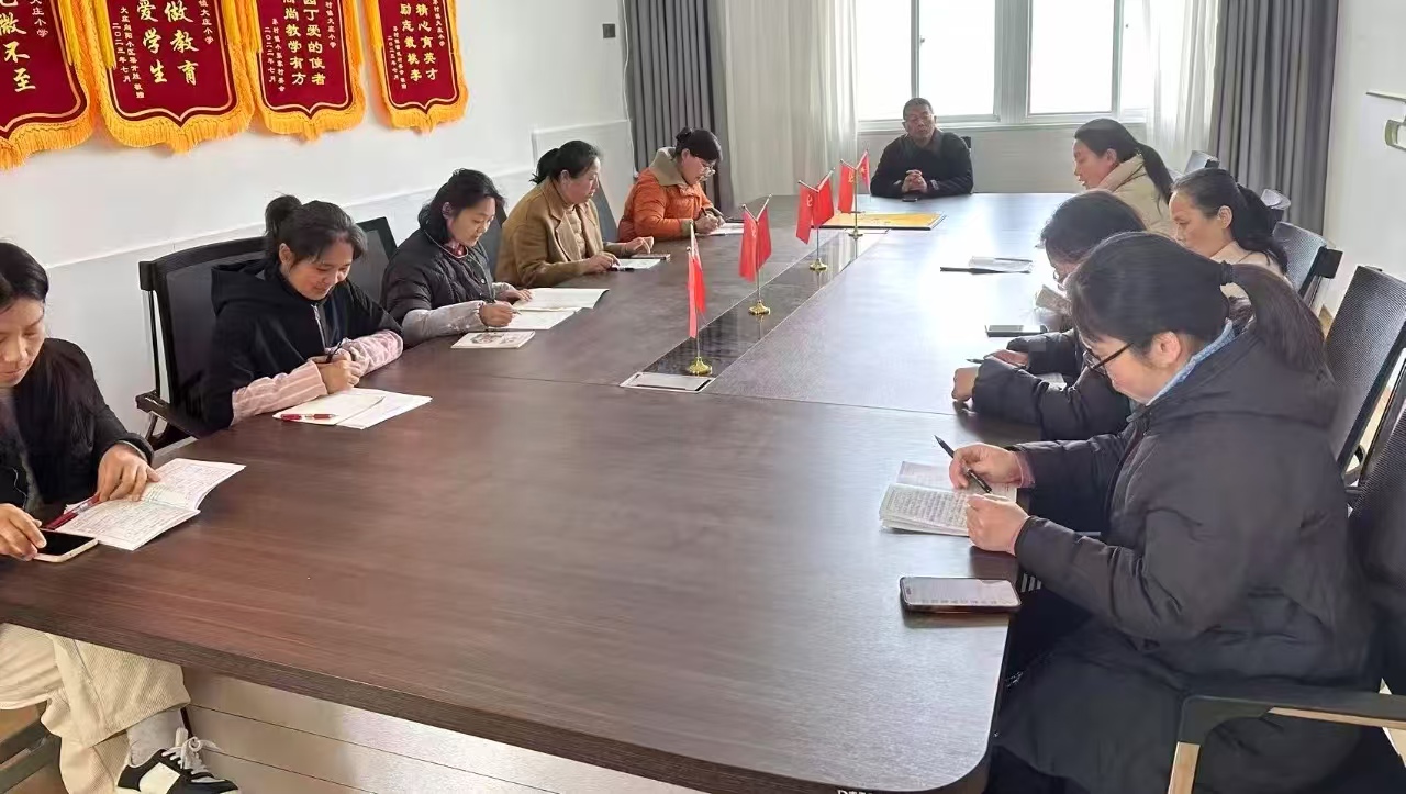 集思广益，共筑高效课堂——江苏省徐州市铜山区茅村镇大庄小学关工委 组织集体备课活动纪实