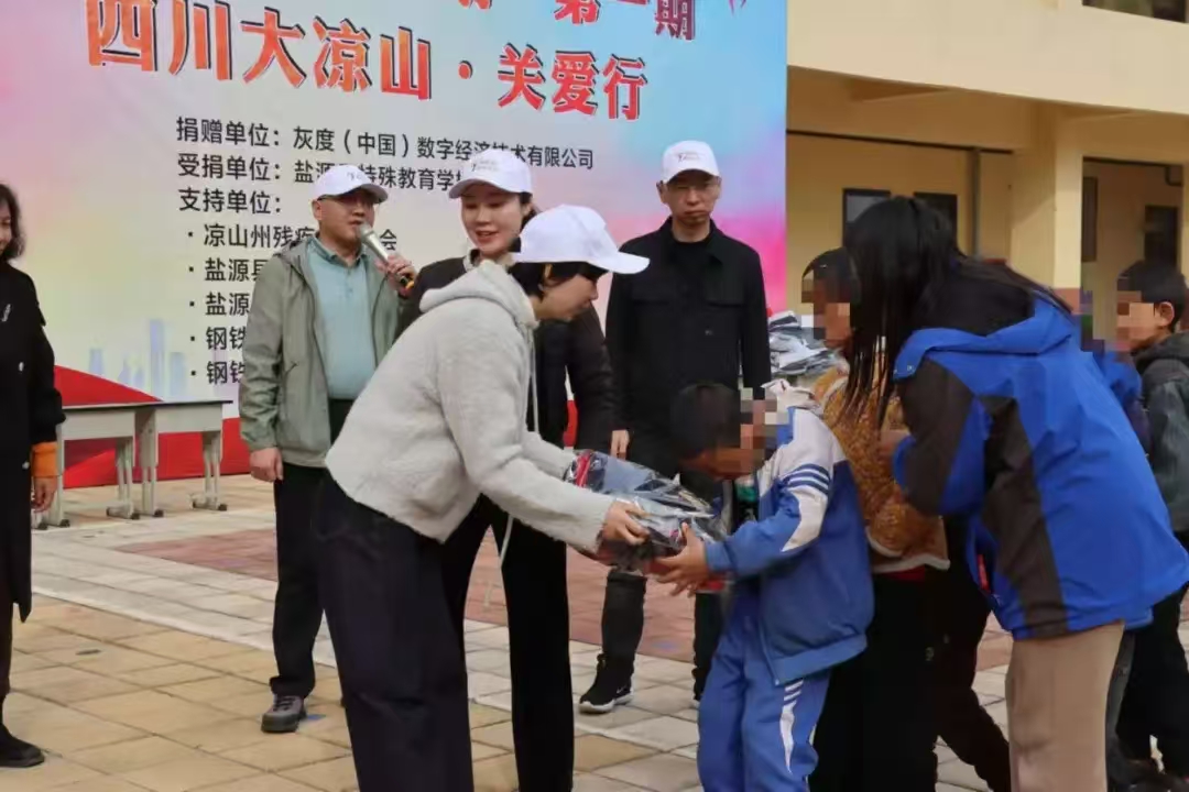 四川省凉山州盐源县特殊教育学校爱心捐赠仪式圆满举行