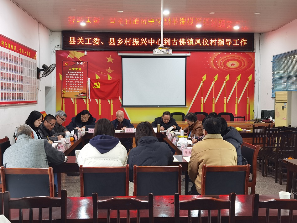 四川省自贡市富顺县关工委执行主任林国阳带队到古佛镇调研发展壮大村集体经济工作