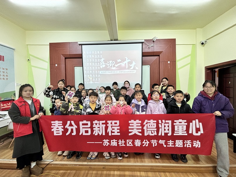 春分踏歌启新程 时雨沁润育童心 ——江苏省无锡市惠山区钱桥街道苏庙社区关工委春分节气主题活动