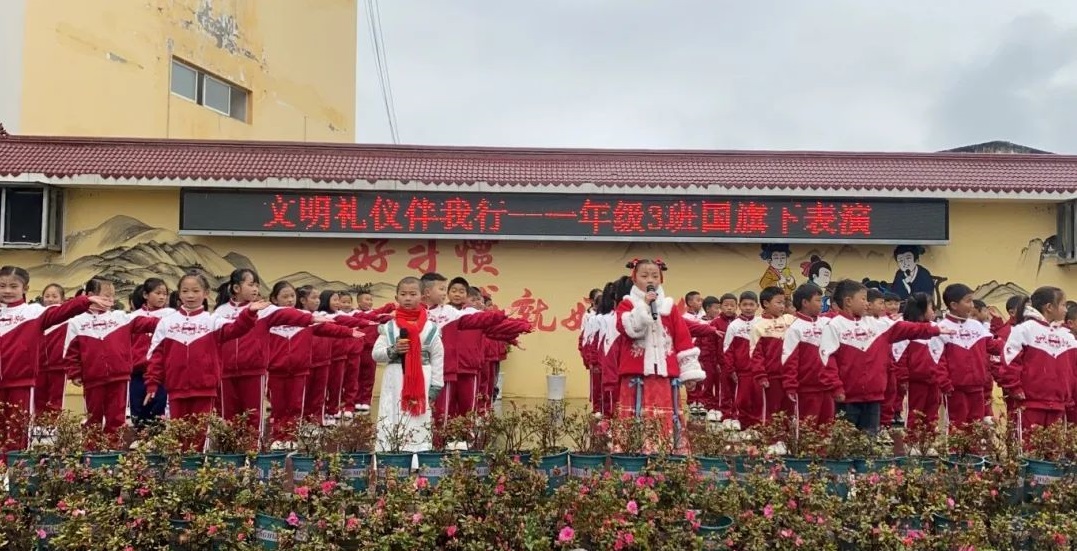 四川省凉山州雷波县锦城镇海湾小学关工委举办“国旗映初心 礼仪润童心”活动