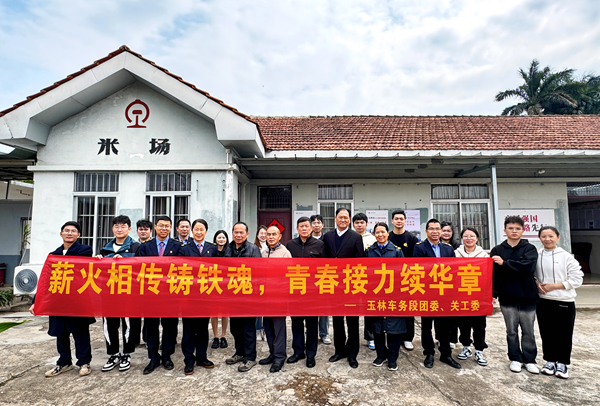 中国铁路南宁局集团公司玉林车务段关工委“银发讲堂”开课进行 “薪火相传铸铁魂 青春接力续华章”主题宣讲活动