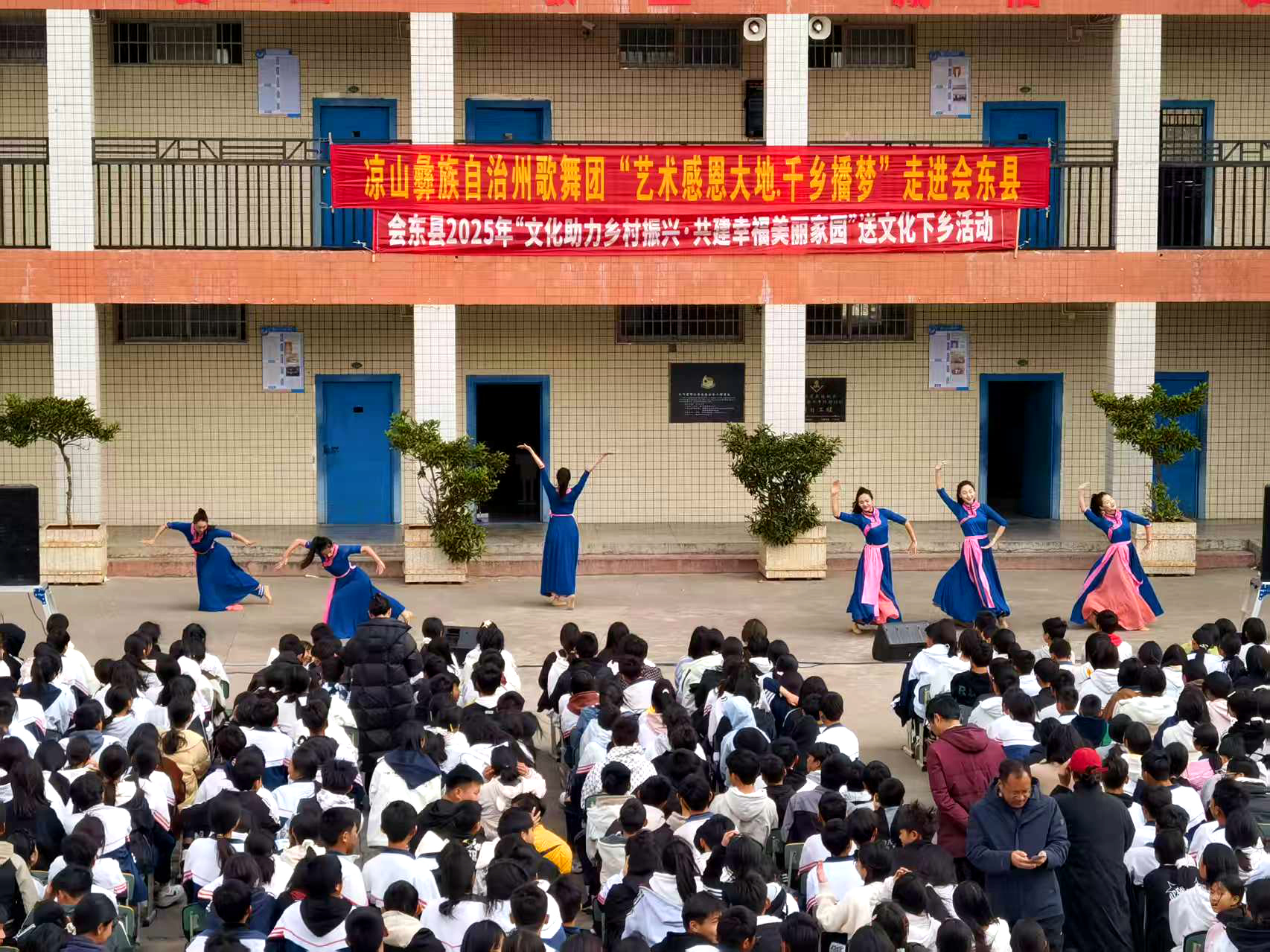 四川省凉山州歌舞团“艺术感恩大地.千乡播梦”走进会东县