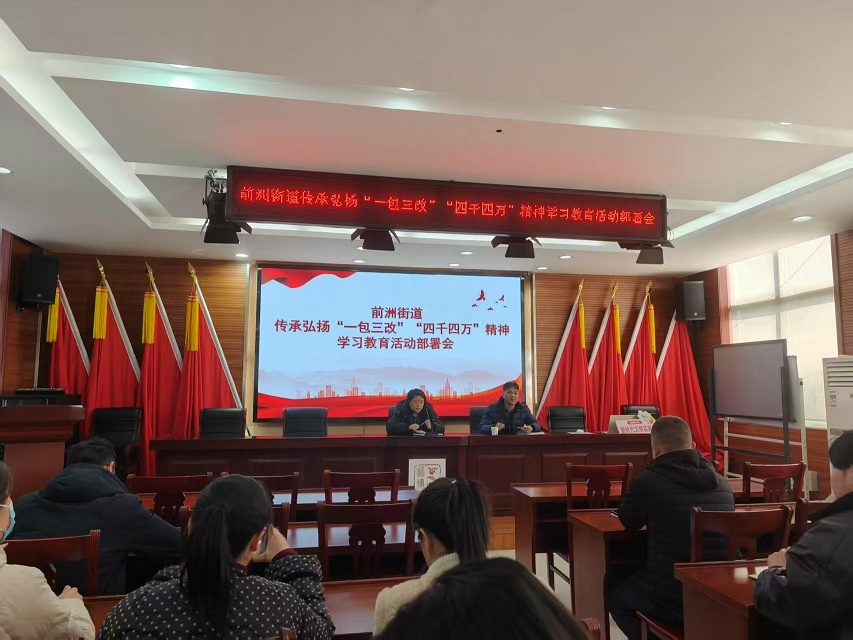 弘扬“一包三改”“四千四万”精神  厚植前洲奋进基因——江苏省无锡市惠山区前洲街道关工委召开部署会