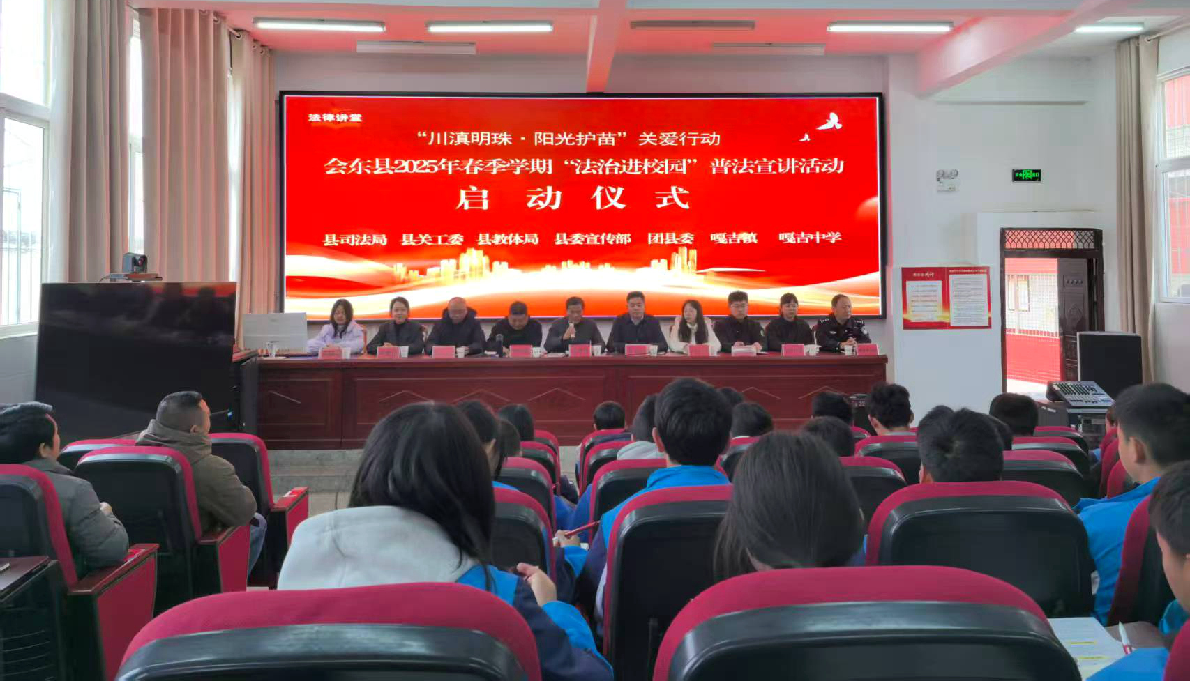 四川省凉山州会东县2025年“川滇明珠·阳光护苗”暨春季学期“法治进校园”普法宣讲活动启动仪式在嘎吉中学举行