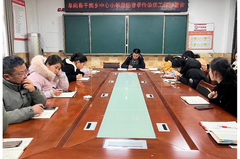 安徽省阜阳市阜南县于集乡中心小学关工委开展“预防传染病，健康伴我行”主题教育活动