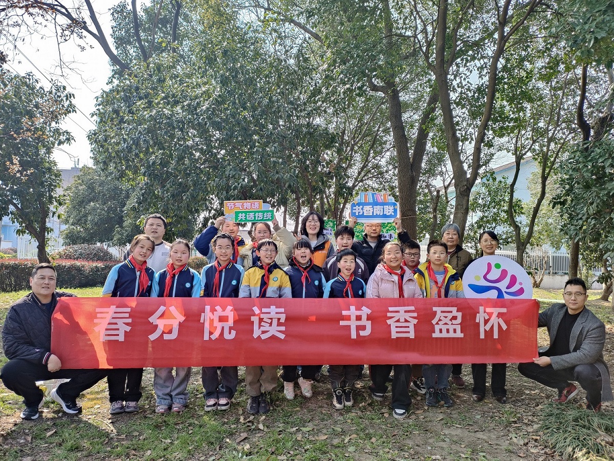 江苏省无锡市惠山区玉祁街道南联村关工委：春分阅读 书香盈怀