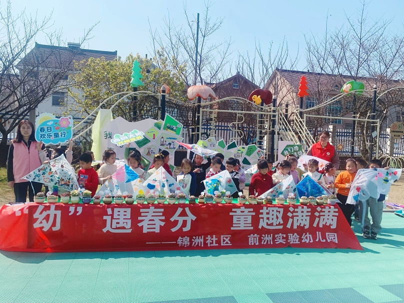 江苏省无锡市惠山区前洲街道锦洲社区关工委：“幼”遇春分 童趣满满