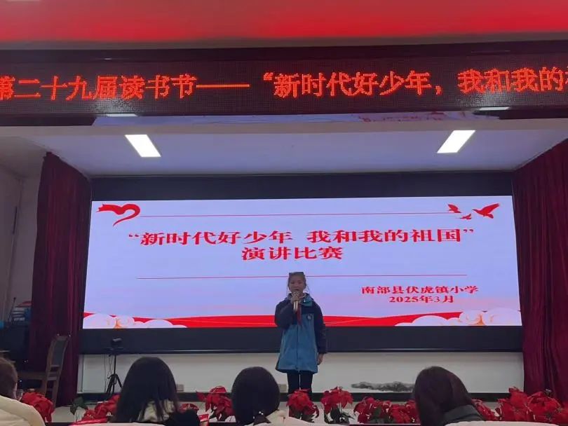 四川省南充市南部县伏虎镇小学开展做“新时代好少年 我和我的祖国”故事演讲比赛活动