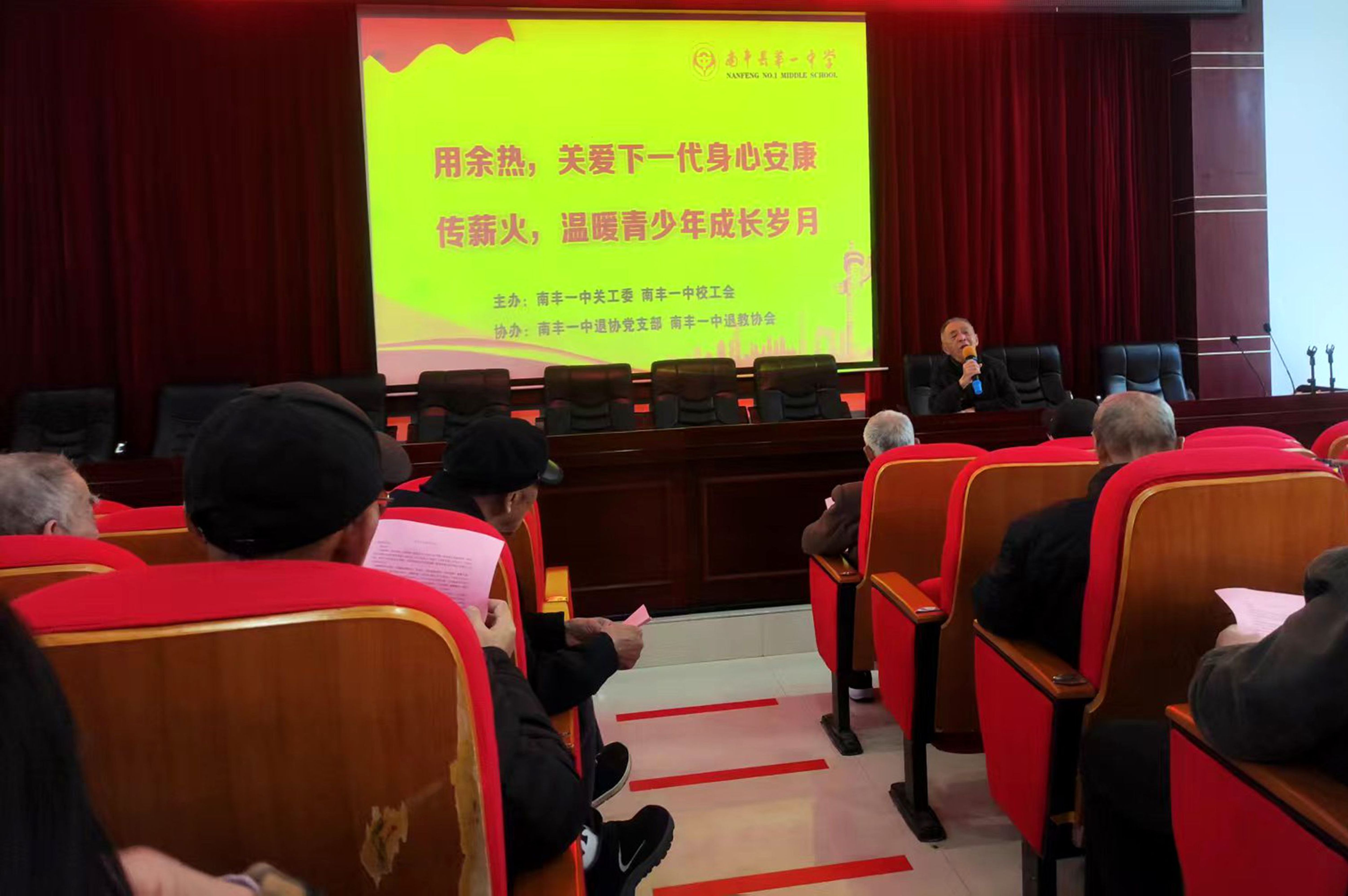 江西省抚州市南丰一中关工委召开工作会议
