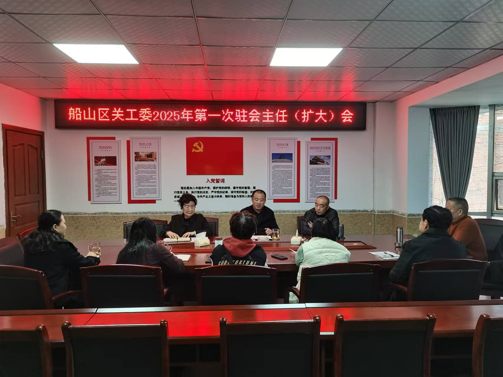 四川省遂宁市船山区关工委召开第一次驻会主任会议