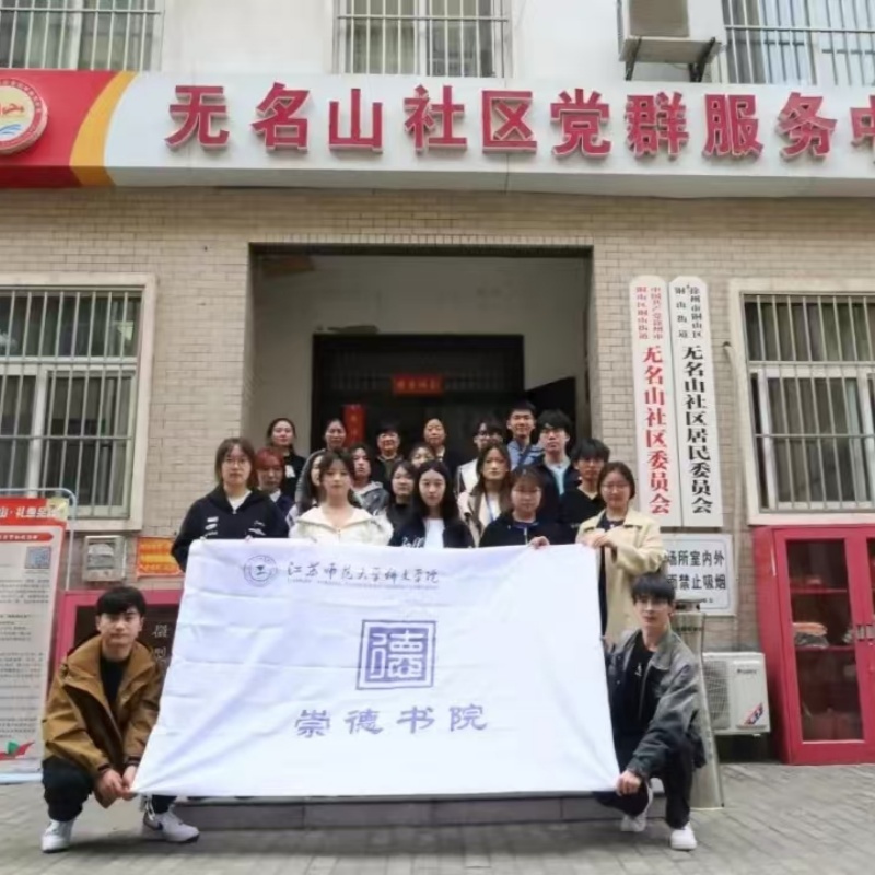 江苏省徐州市铜山区铜山街道关工委特邀江苏师大师生开展家风家训志愿宣传活动