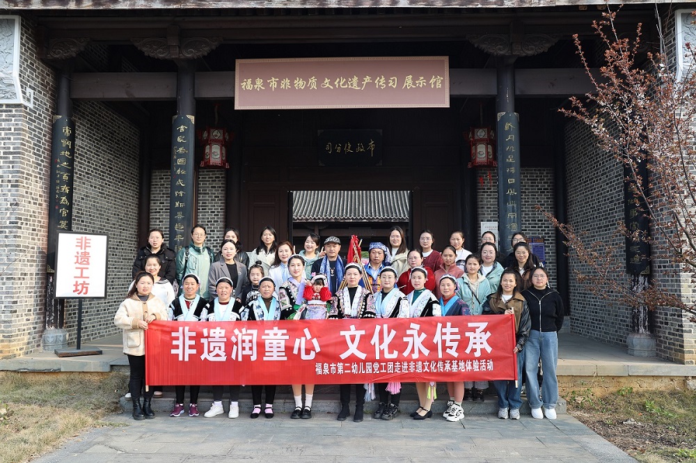  探寻非遗文化 感知家乡魅力——贵州省福泉市第二幼儿园关工委开展非遗文化活动