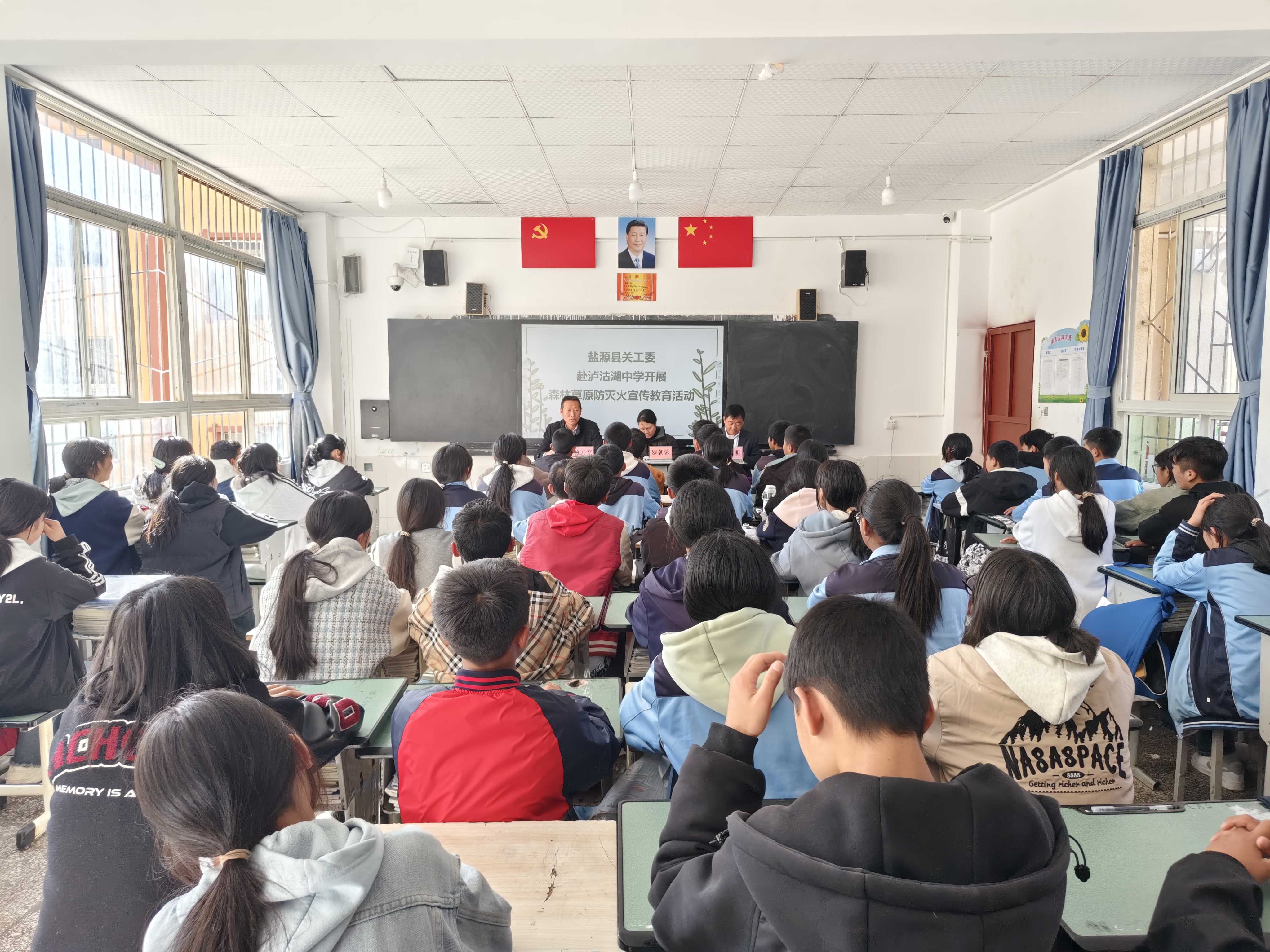 四川省凉山州盐源县关工委、盐源县“五老”宣讲团赴泸沽湖中学开展森林草原防灭火宣传教育活动