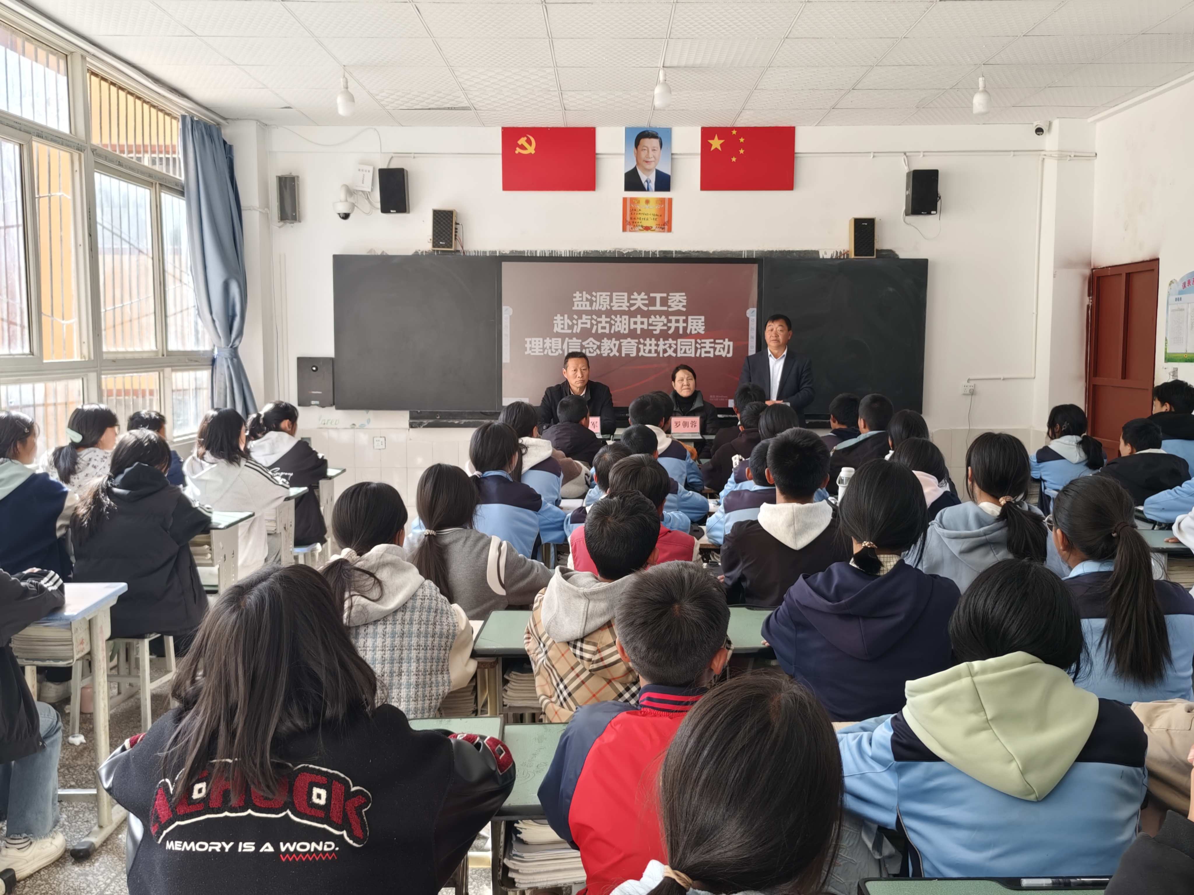 四川省凉山州盐源县关工委、盐源县“五老”宣讲团到泸沽湖中学开展理想信念教育进校园活动