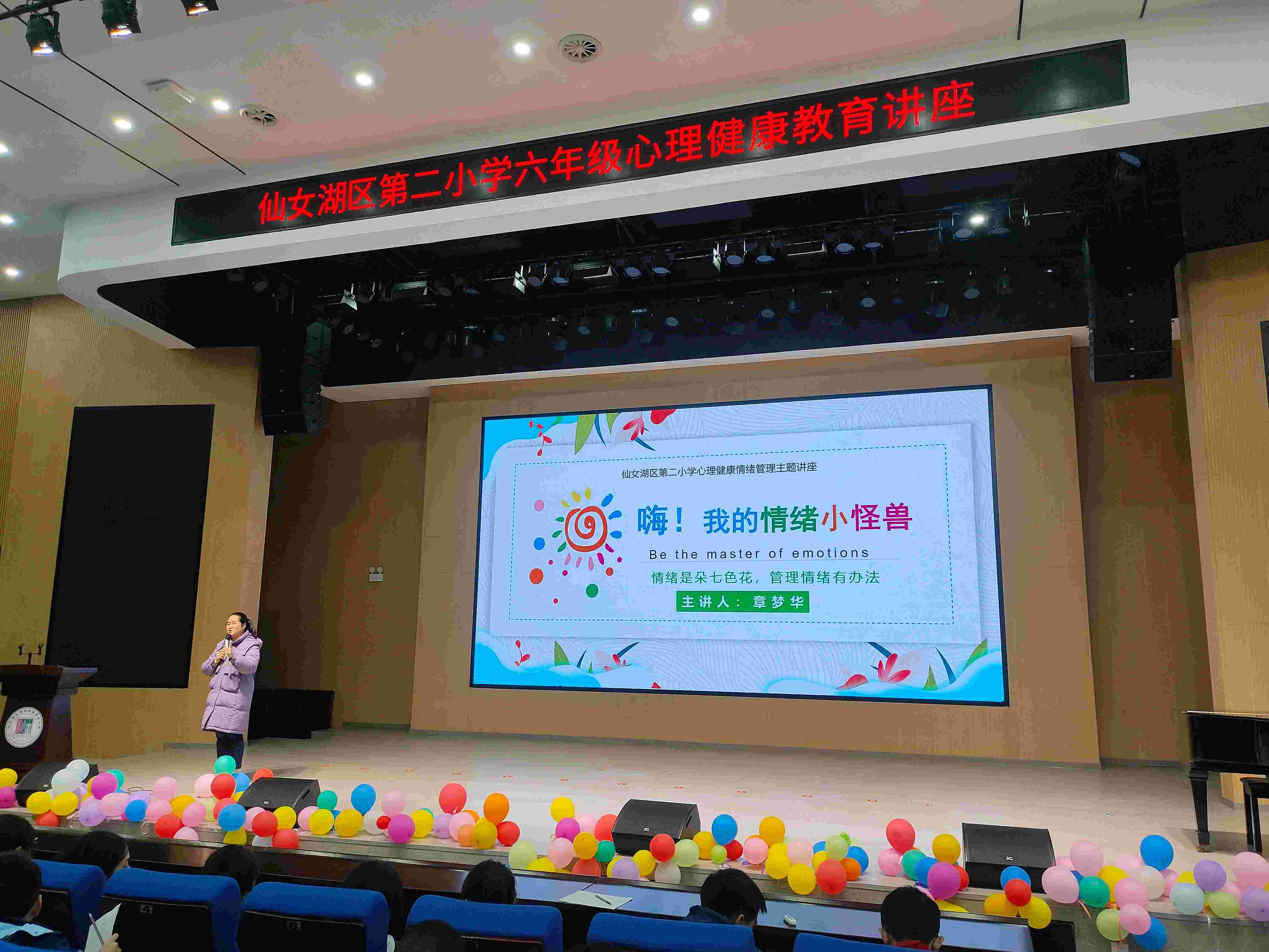 解锁情绪密码 拥抱阳光成长——江西省新余市仙女湖区第二小学关工委开展心理健康主题讲座