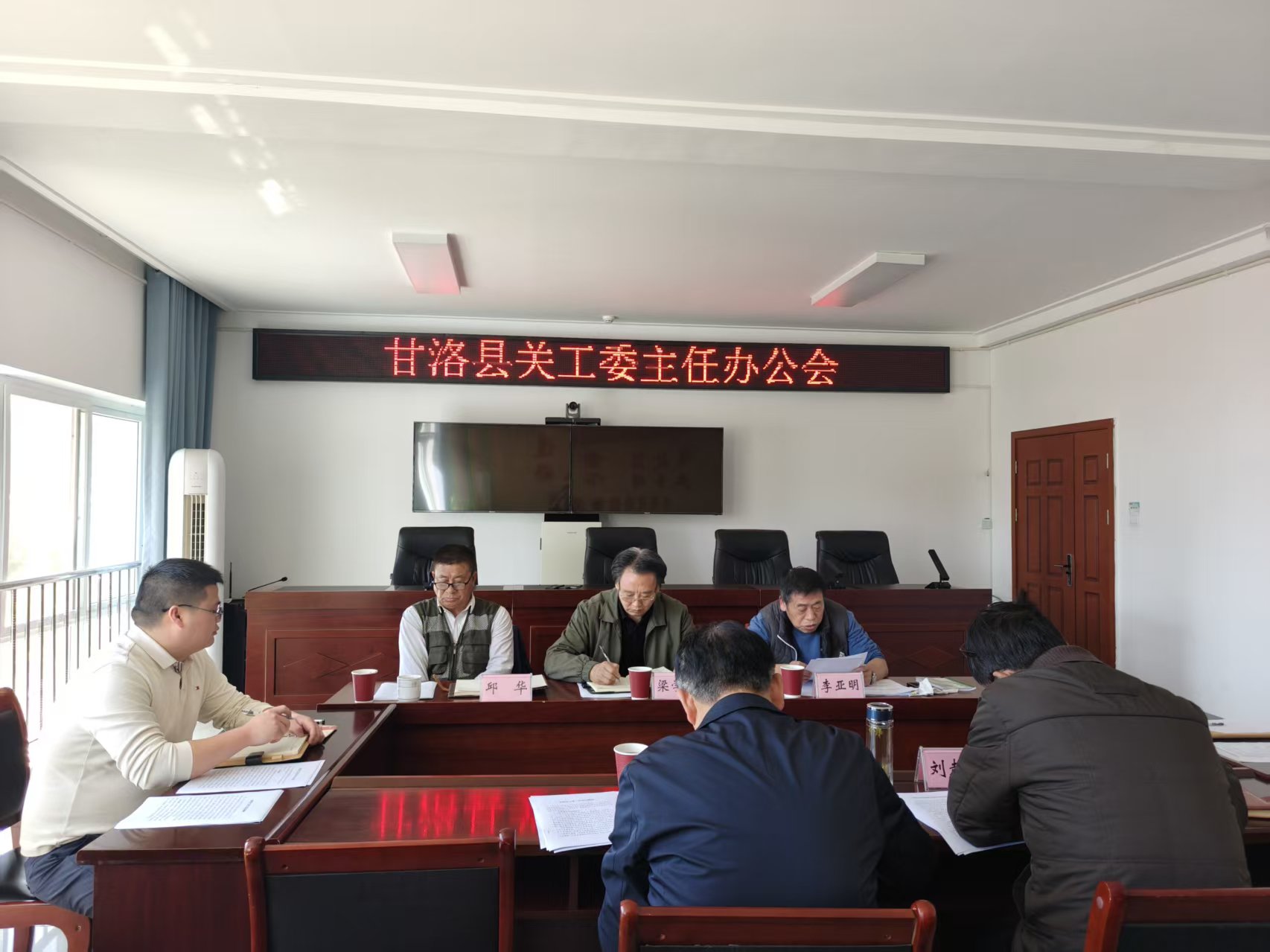 四川省凉山州甘洛县关工委召开主任办公会
