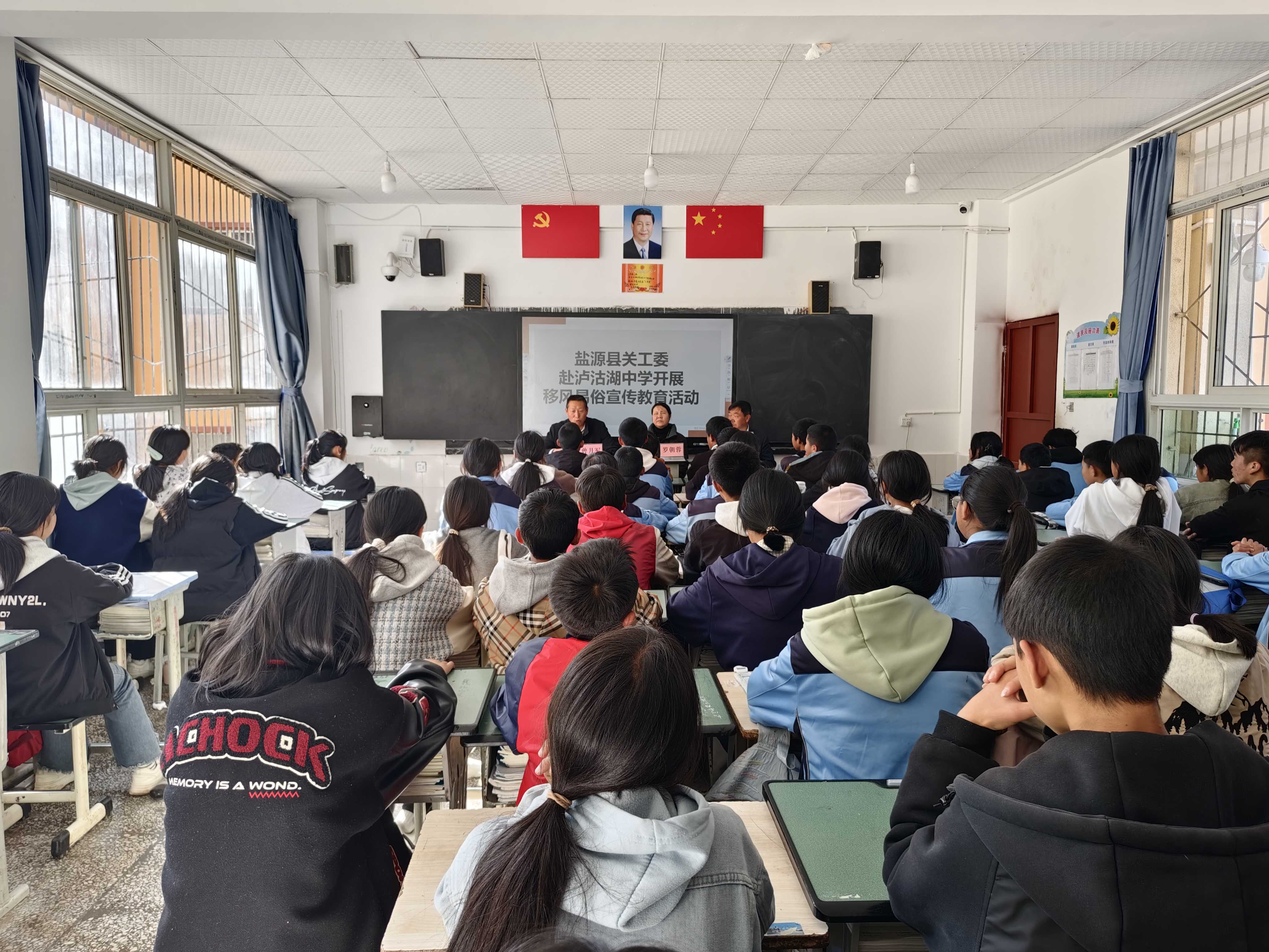 四川省凉山州盐源县关工委到泸沽湖中学开展移风易俗宣传教育活动