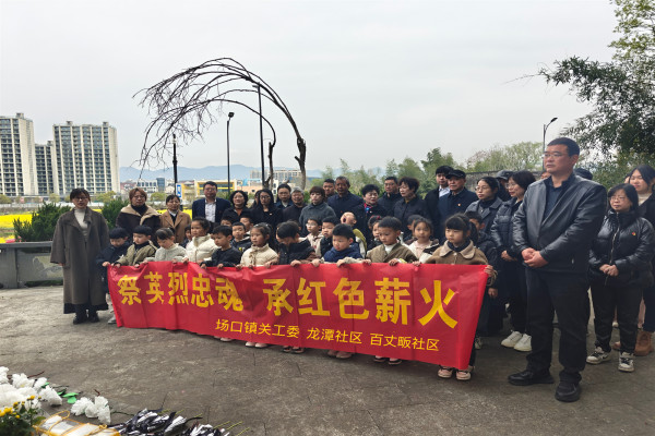浙江省杭州市富阳区场口镇关工委“祭英烈忠魂 承红色薪火”清明祭扫革命烈士墓