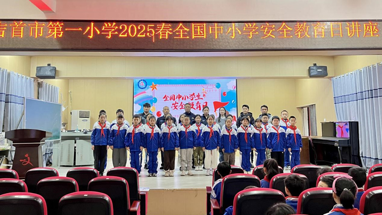 湖南省湘西州吉首市第一小学关工委：校园安全“警”相随，护航成长每一步