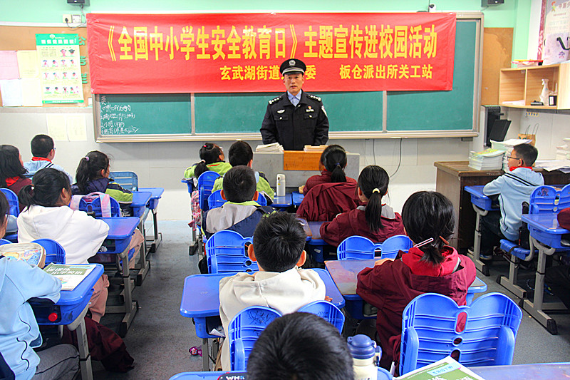 江苏省南京市玄武区玄武湖街道联合开展“全国中小学生安全教育日”主题宣传活动