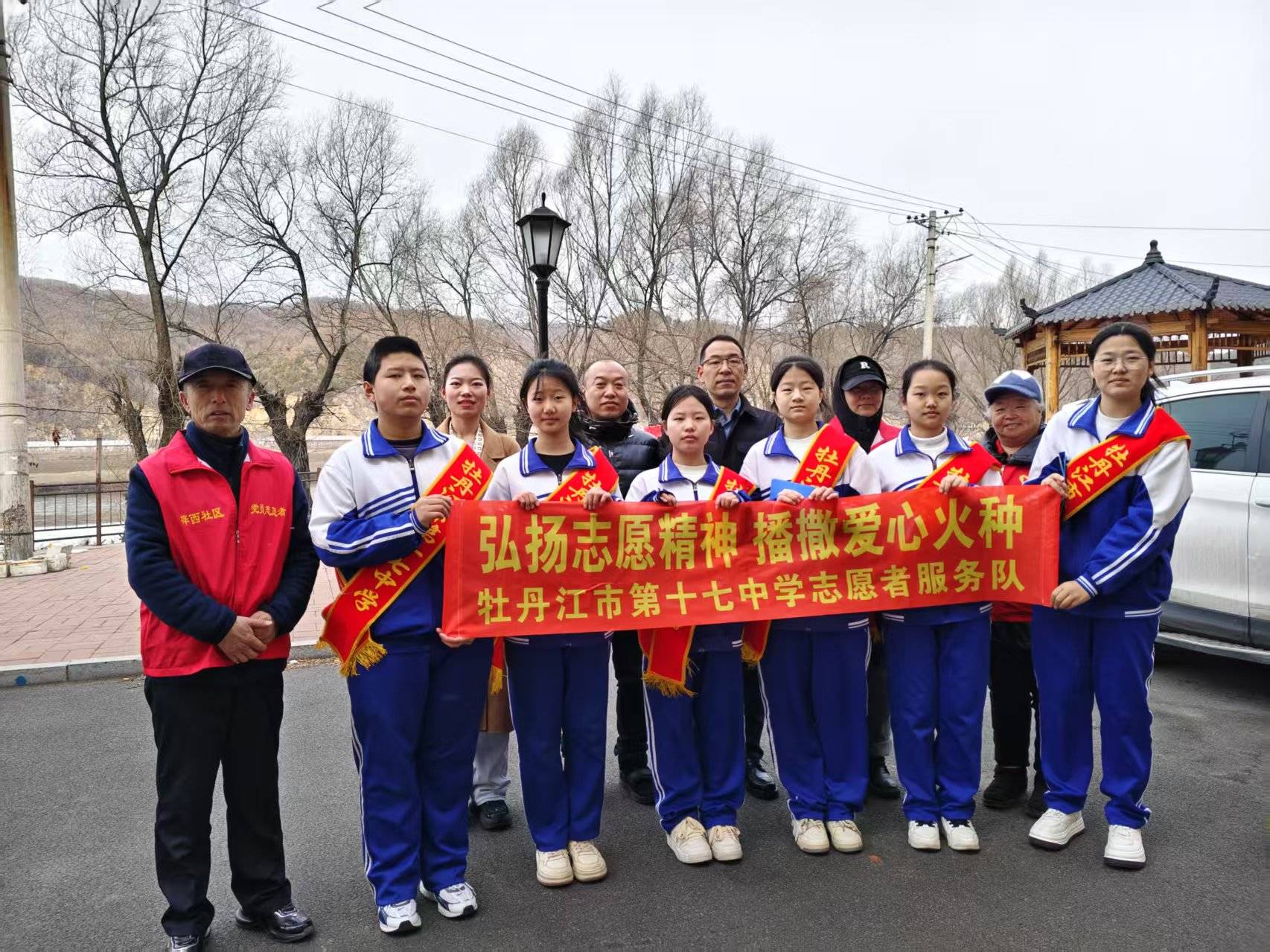 黑龙江省牡丹江市第十七中学关工委组织志愿者服务队开展“百岁人生，温暖“童”行”志愿活动