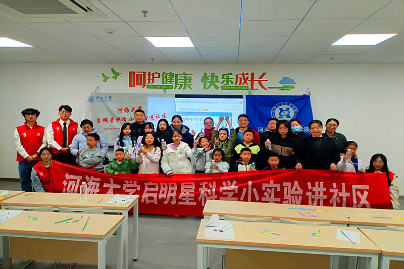 江苏省南京市建邺区南苑街道未保站联合开展“沉与浮的奇妙世界”趣味科学实验活动