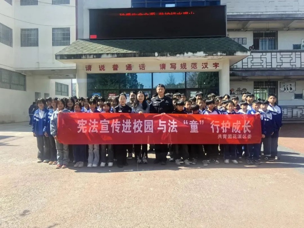 贵阳市花溪区开展“知法守法 护航青春”法治 教育进校园活动