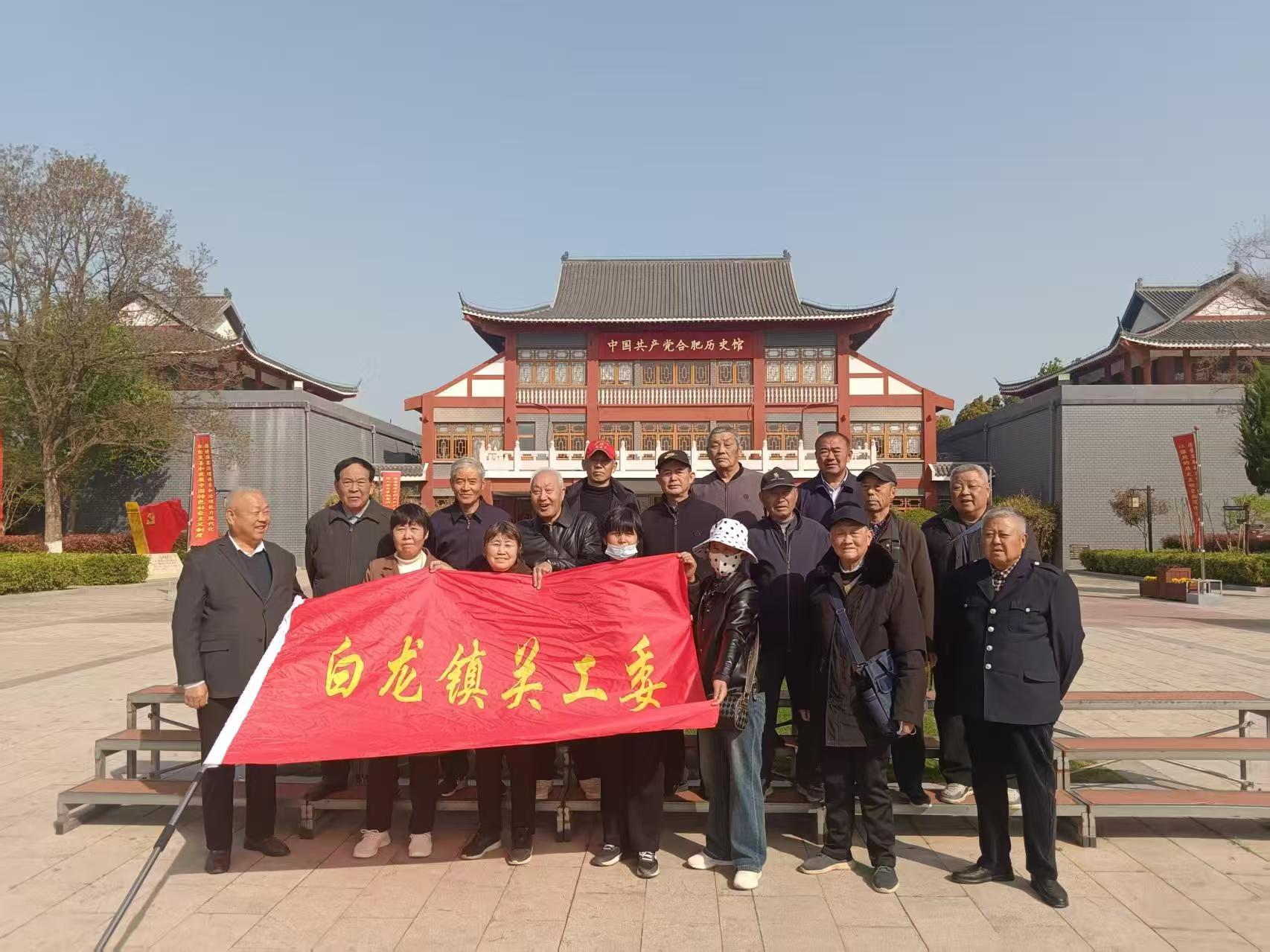 安徽省合肥市肥东县白龙镇关工委组织参观合肥党史馆