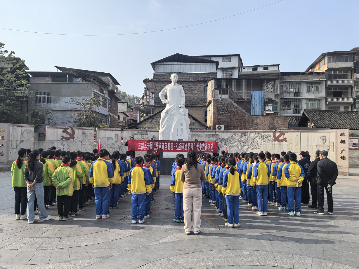 贵州省黔南州三都县关工委开展“传承红色基因 弘扬革命精神”党史宣讲活动