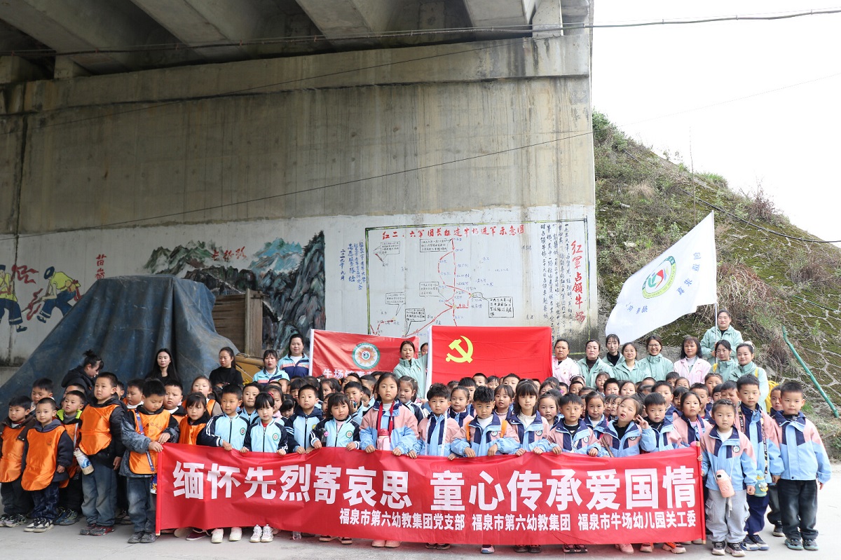 缅怀先烈寄哀思 童心传承爱国情——贵州省福泉市第六集团幼儿园关工委组织开展清明节活动