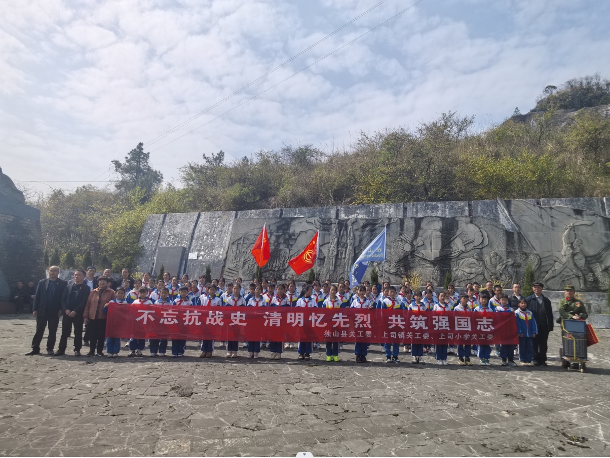 贵州省黔南州独山县关工委联合开展清明节祭英烈活动