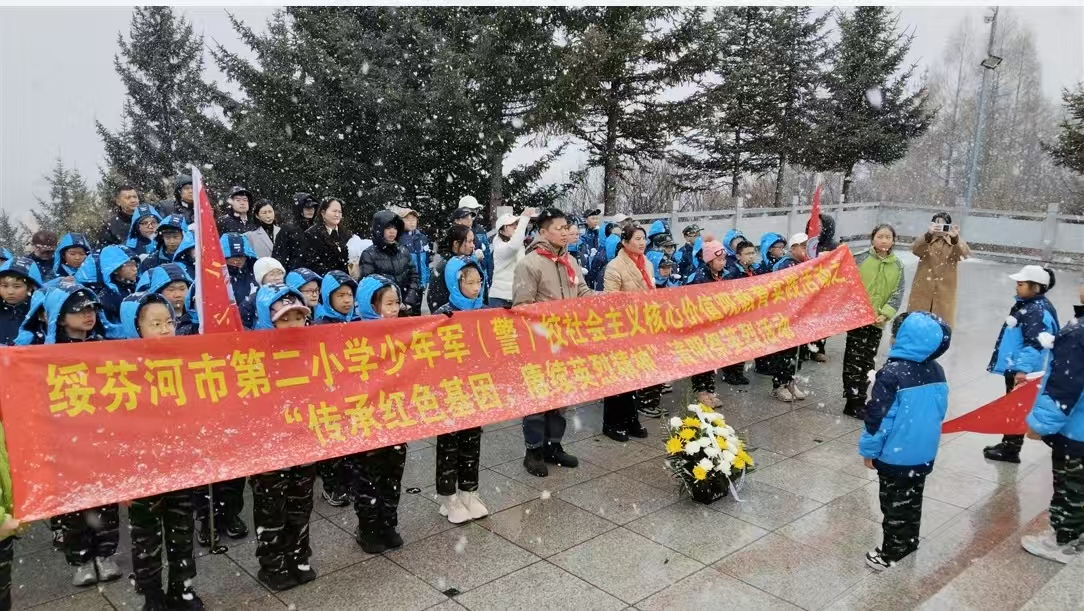传承红色基因 赓续英烈精神——黑龙江省牡丹江市绥芬河市第二小学关工委、少年军（警）校开展清明祭扫主题教育活动