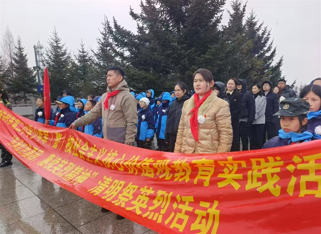 黑龙江省牡丹江市绥芬河市三合林社区关工委举办“缅怀先烈寄哀思 移风易俗树新风”清明节系列活动